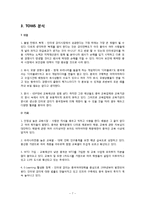 [국제마케팅] 메가 스터디 중국시장진출 성공전략-7