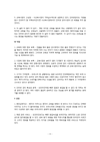 [국제마케팅] 메가 스터디 중국시장진출 성공전략-8