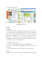 [국제마케팅] 메가 스터디 중국시장진출 성공전략-10