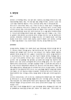 [국제마케팅] 메가 스터디 중국시장진출 성공전략-13