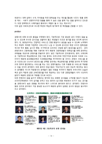 [국제마케팅] 메가 스터디 중국시장진출 성공전략-14