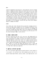 [국제마케팅] 메가 스터디 중국시장진출 성공전략-15
