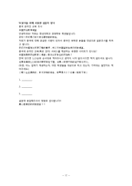 [국제마케팅] 메가 스터디 중국시장진출 성공전략-17