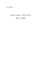 [관광학] 크루즈 관광 사업-1
