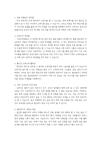 [관광학] 크루즈 관광 사업-4