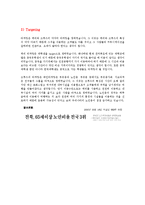 [관광학] 크루즈 관광 사업-10