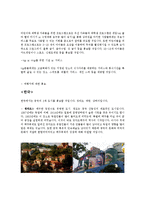 [관광학] 크루즈 관광 사업-13