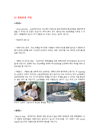 [관광학] 크루즈 관광 사업-16