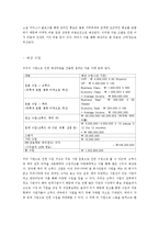 [관광학] 크루즈 관광 사업-18