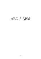 [경영정보] ABC, ABM 도입사례 연구-1