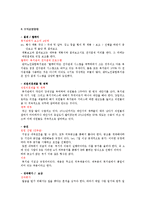 [조직론] 종합복지관의 조직구조 분석-4