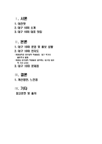 [외식산업론] 대구의 10미 홍보현황과 개선방안-1