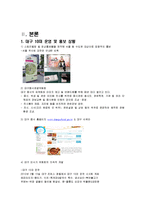 [외식산업론] 대구의 10미 홍보현황과 개선방안-13