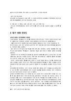 [외식산업론] 대구의 10미 홍보현황과 개선방안-14