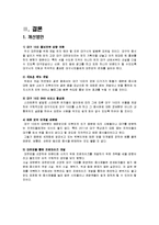 [외식산업론] 대구의 10미 홍보현황과 개선방안-19
