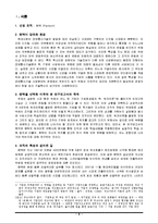 [조직론] 팬텍의 워크아웃 극복 사례 연구-2
