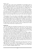[조직론] 팬텍의 워크아웃 극복 사례 연구-5