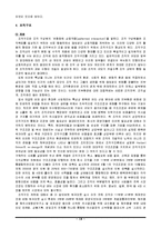 [조직론] 팬텍의 워크아웃 극복 사례 연구-12