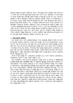 국내 의약품 유통구조의 문제점과 개선방안-8