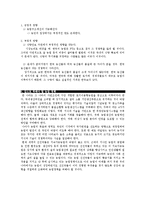 [경제학] 한국의 경제발전과 농업-FTA 영향 중심으로-5