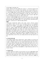 [경영학] 아모레 퍼시픽 기업분석-3