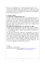 [경영학] 아모레 퍼시픽 기업분석-4