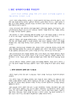 [경영학] 코레일 BSC사례 분석-3