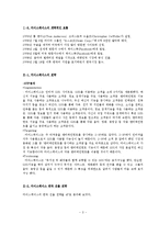 [마케팅] 마이스페이스의 한국 진출 실패 사례-4