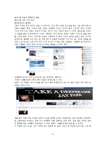 [마케팅] 마이스페이스의 한국 진출 실패 사례-9