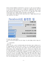 [마케팅] 마이스페이스의 한국 진출 실패 사례-10