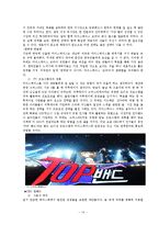 [마케팅] 마이스페이스의 한국 진출 실패 사례-11