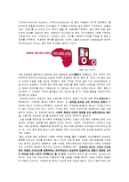 [경영학] 소셜슈머에 대한 마케팅 전략-10
