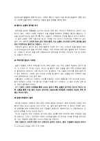 [경영학] 소셜슈머에 대한 마케팅 전략-13