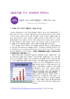 [경영학] 소셜슈머에 대한 마케팅 전략-17