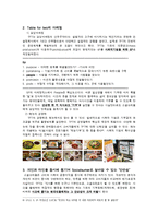 [경영학] 소셜슈머에 대한 마케팅 전략-18