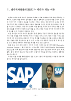 [경영학] 전사적자원관리(ERP) 도입 사례 분석-3
