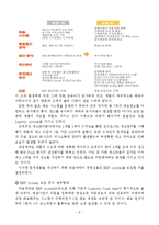 [경영학] 전사적자원관리(ERP) 도입 사례 분석-8