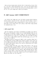 [경영학] 전사적자원관리(ERP) 도입 사례 분석-10