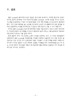 [경영학] 전사적자원관리(ERP) 도입 사례 분석-11