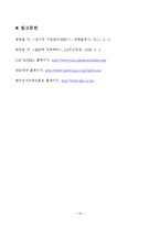 [경영학] 전사적자원관리(ERP) 도입 사례 분석-12