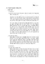 [마케팅] TBJ의 마케팅 현황 및 전략-14