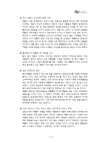 [마케팅] TBJ의 마케팅 현황 및 전략-15