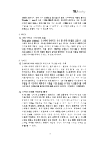[마케팅] TBJ의 마케팅 현황 및 전략-18