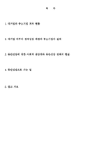 [경제학] 한국의 대중소기업 동반성장과 중소기업 육성 방안-2