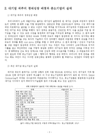 [경제학] 한국의 대중소기업 동반성장과 중소기업 육성 방안-5