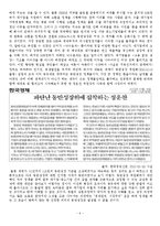 [경제학] 한국의 대중소기업 동반성장과 중소기업 육성 방안-8