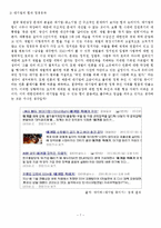 [경제학] 한국의 대중소기업 동반성장과 중소기업 육성 방안-9