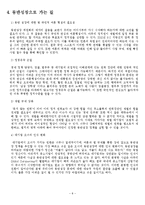 [경제학] 한국의 대중소기업 동반성장과 중소기업 육성 방안-10