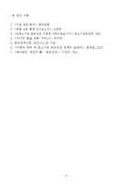 [경제학] 한국의 대중소기업 동반성장과 중소기업 육성 방안-11