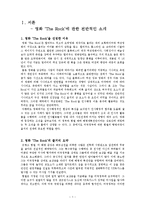 [인사행정] 영화 `The Rock`을 통해서 본 PSM-2